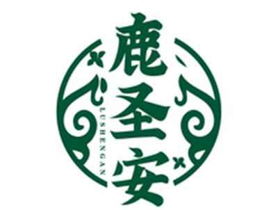 鹿圣安LUSHENGAN