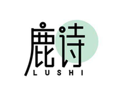 鹿诗LUSHI