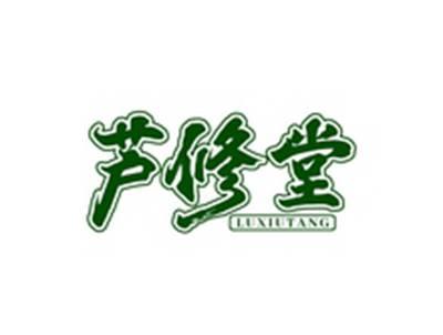 芦修堂LUXIUTANG