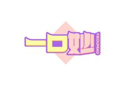 一口妙YIKOUMIAO