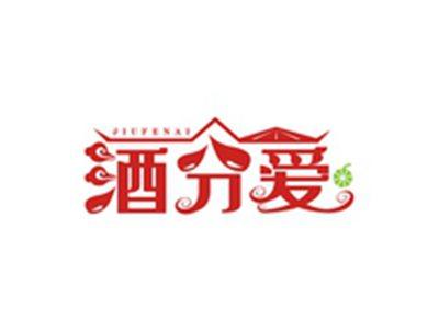 酒分爱JIUFENAI