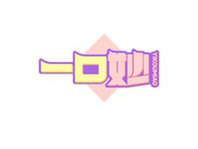 一口妙YIKOUMIAO