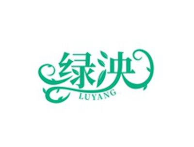 绿泱LUYANG