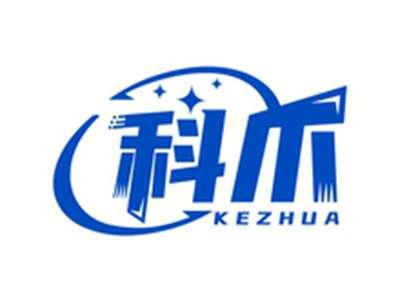 科爪KEZHUA