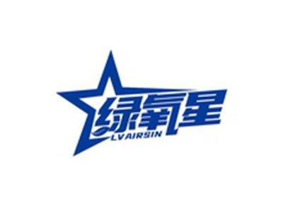 绿氧星LVAIRSIN