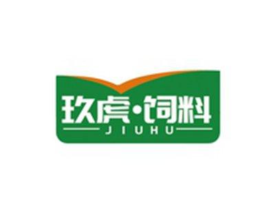 玖虎饲料JIUHU