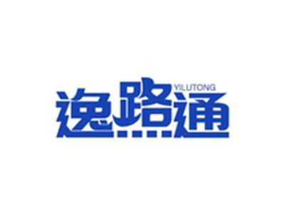 逸路通YILUTONG