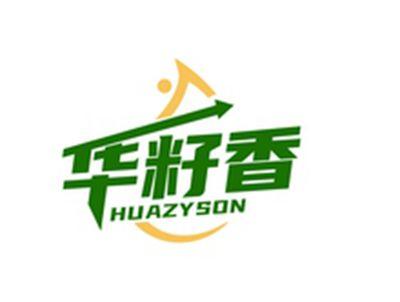 华籽香HUAZYSON