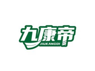 九康帝JIUKANGDI