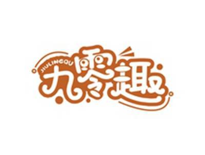 九零趣JIULINGQU