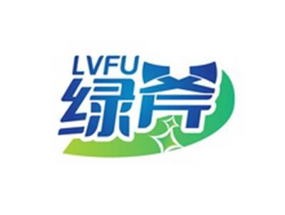绿斧LVFU