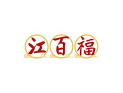 江百福