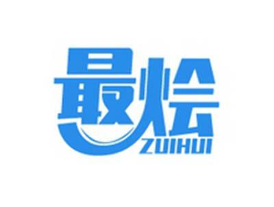 最烩ZUIHUI