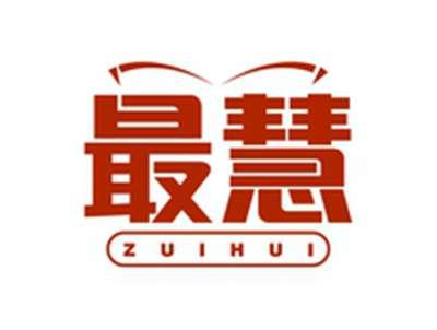 最慧ZUIHUI