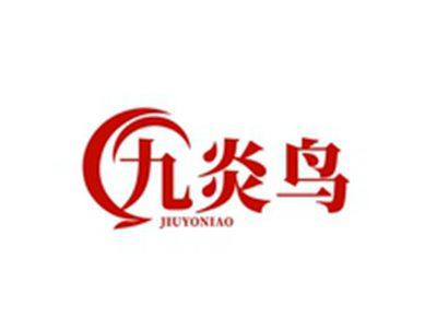 九炎鸟JIUYONIAO