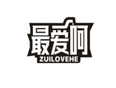 最爱呵ZUILOVEHE