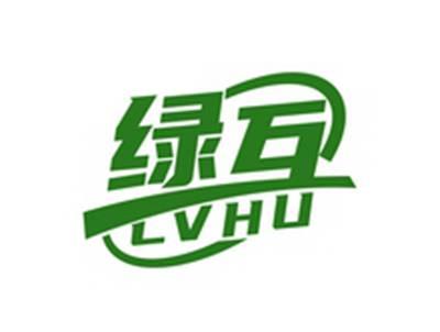 绿互LVHU