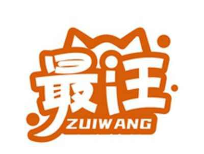 最汪ZUIWANG