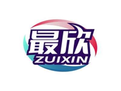 最欣ZUIXIN