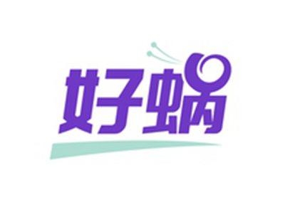 好蜗
