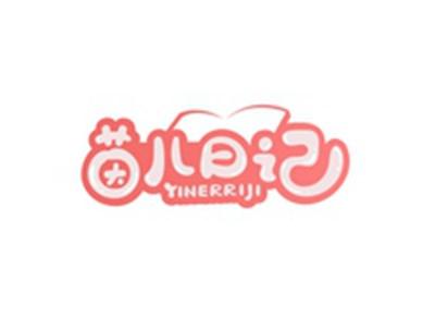 茵儿日记YINERRIJI