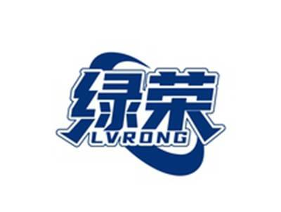 绿荣LVRONG