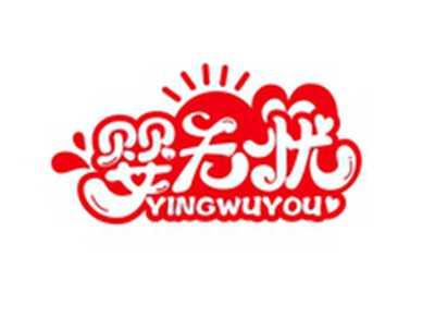 婴无忧YINGWUYOU