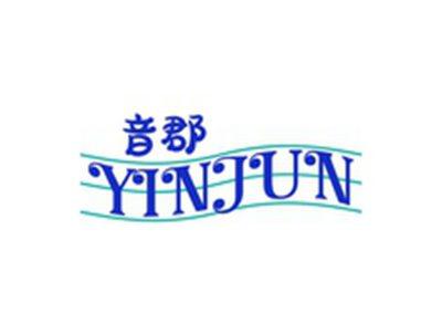 音郡YINJUN