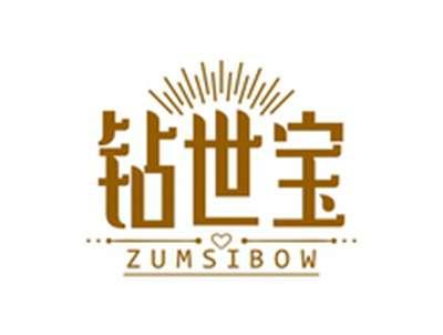 钻世宝ZUMSIBOW