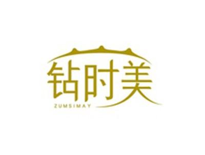 钻时美ZUMSIMAY