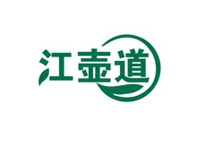 江壶道