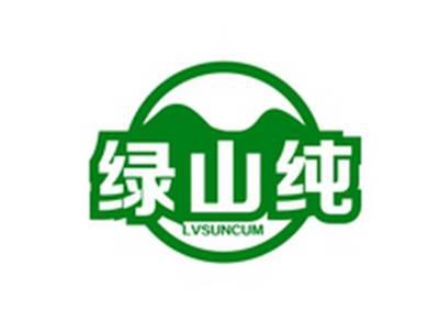绿山纯LVSUNCUM