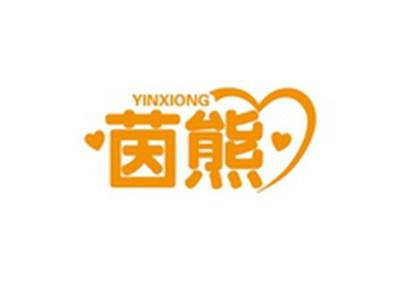 茵熊YINXIONG