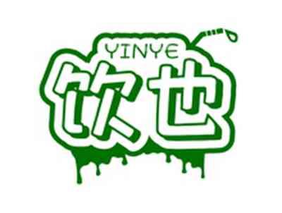 饮也YINYE