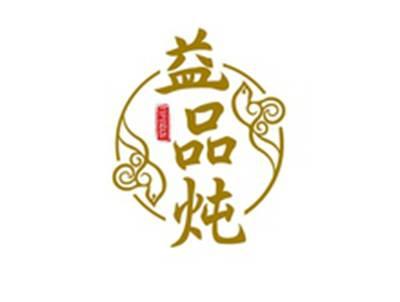 益品炖YIPINDUN