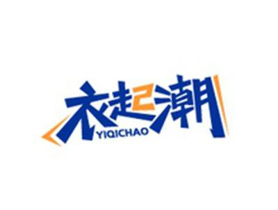 衣起潮YIQICHAO