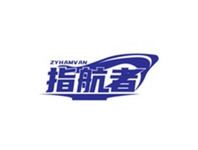 指航者ZYHAMVAN