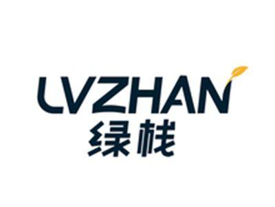绿栈LVZHAN