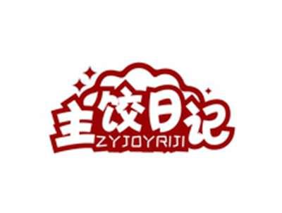 主饺日记ZYJOYRIJI