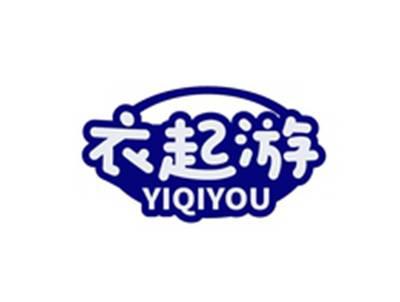 衣起游YIQIYOU