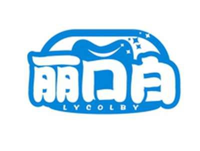 丽口白LYCOLBY