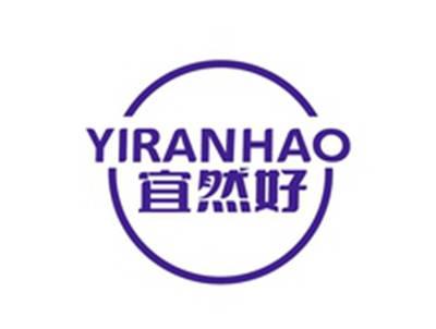 宜然好YIRANHAO