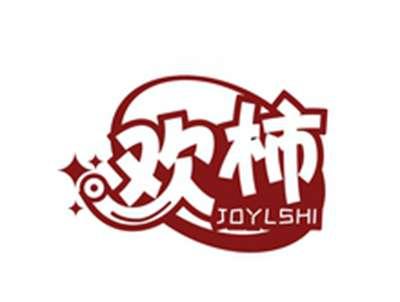 欢柿JOYLSHI