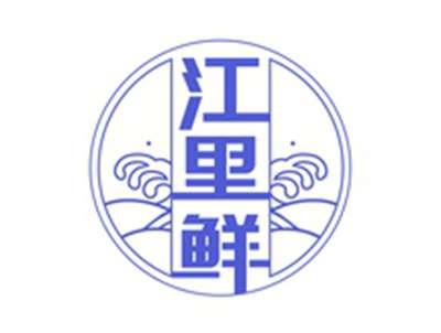 江里鲜