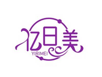 亿日美YIRIMEI