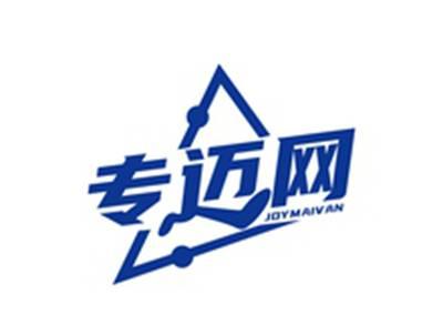 专迈网JOYMAIVAN