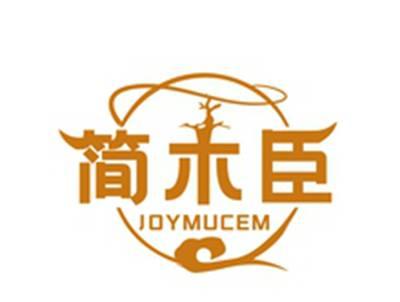 简木臣JOYMUCEM