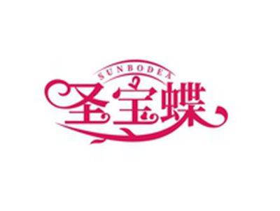 圣宝蝶SUNBODEA