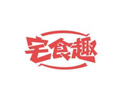 宅食趣
