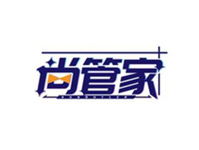 尚管家SUNBUTLER